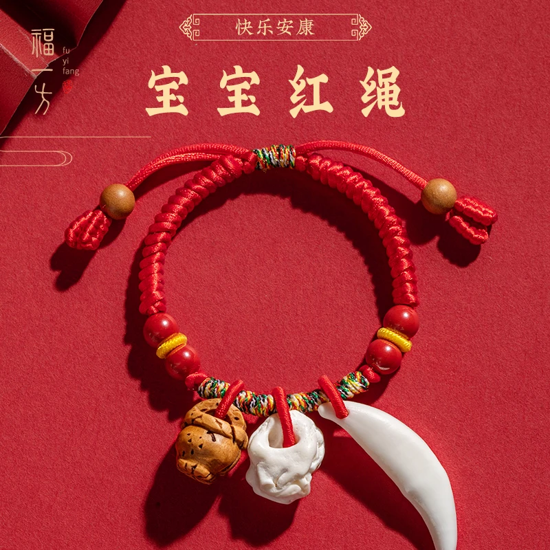 天然辰砂宝宝婴儿红绳如意猪精骨桃木护身符手链狗牙儿童压惊挂件