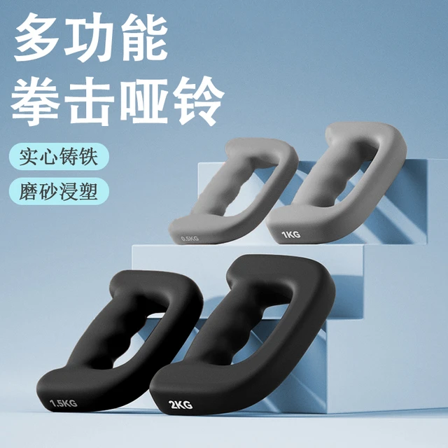 拳击哑铃实心小亚铃空击训练男练拳专用手握家用D型女手拎2kg一对