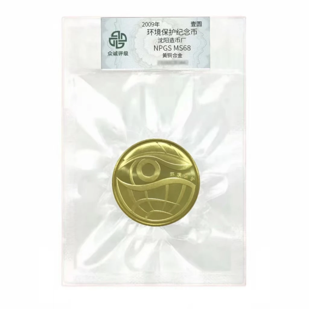 法定货币2009 年 环境保护银行发行保真 环保币