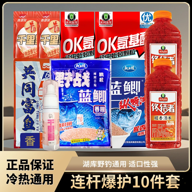 表哥表妹【专属补贴福利】野战蓝鲫经典氨基酸高蛋白饵料颗粒酒米