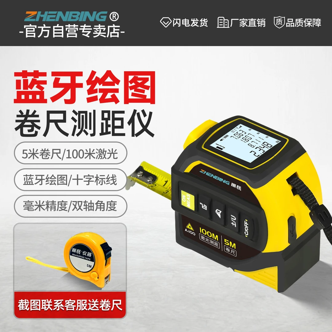 振兵激光测距仪四合一红外线电子尺高精度锂电卷尺十字线木工盒尺