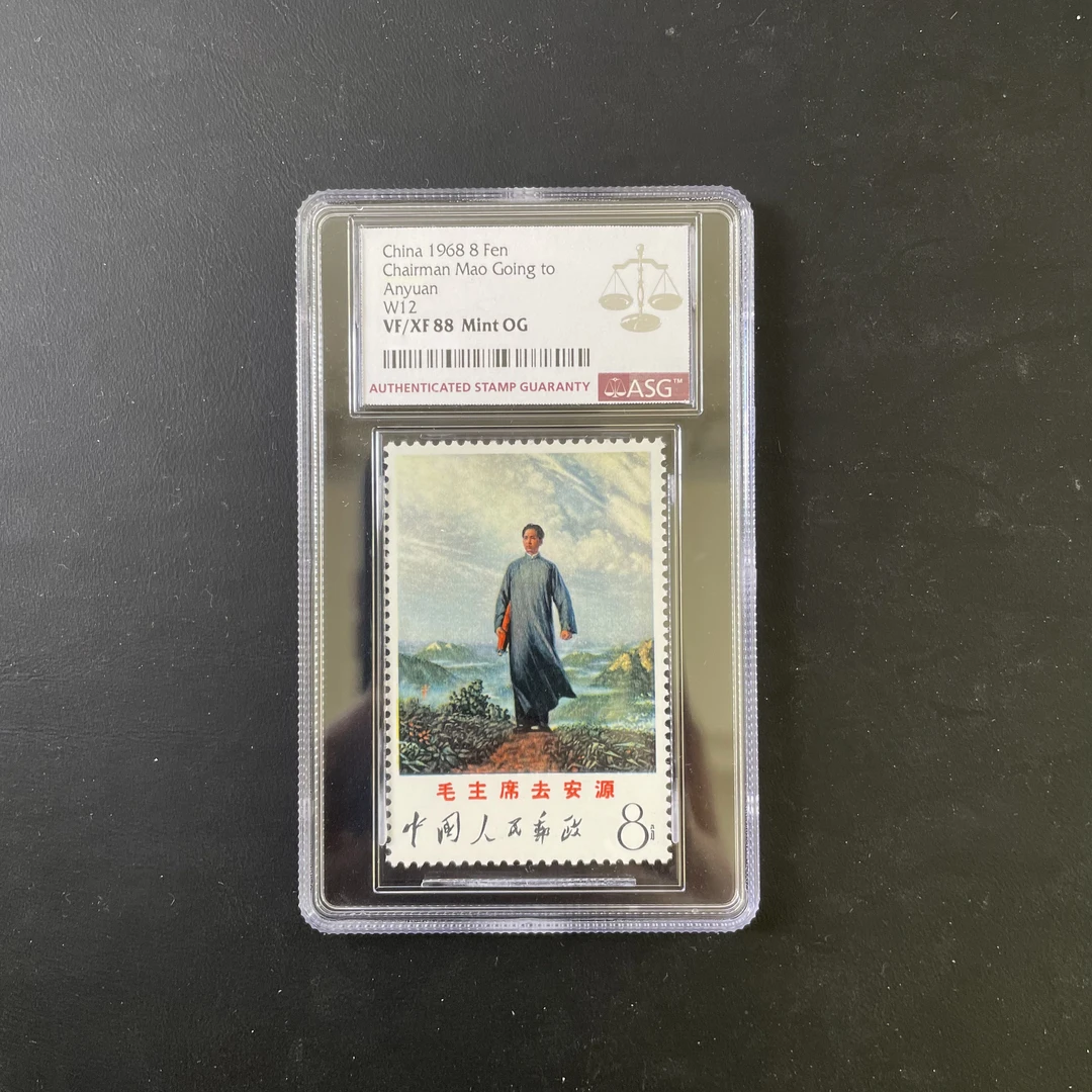 文12去安源邮票 1968年发行 ASG88分 评级盒装
