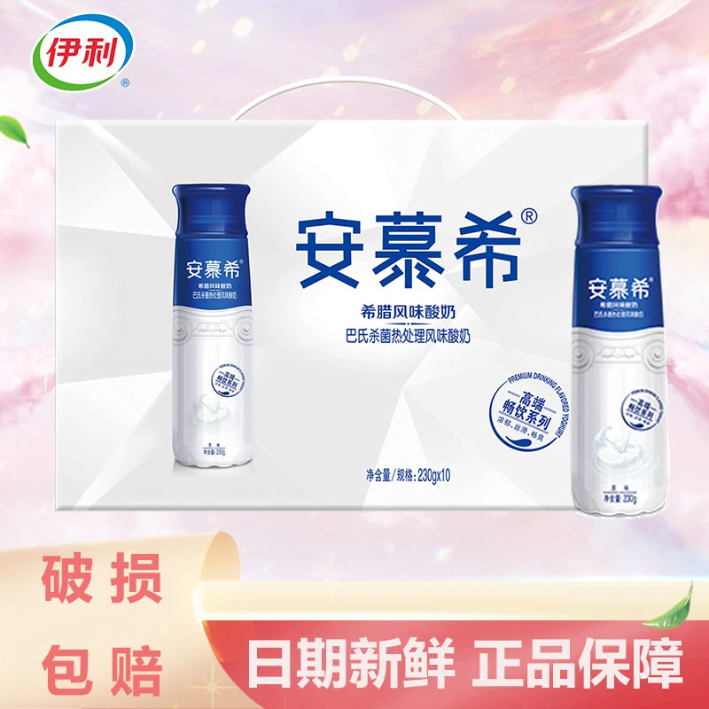 9月 伊利安慕希高端畅饮原味/百香果味酸奶230g*10瓶/整箱酸奶