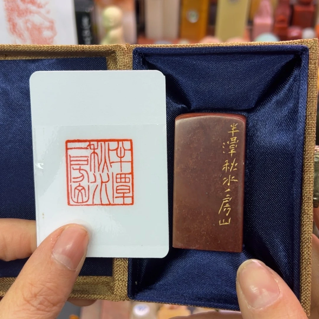 印石寿山石半潭秋水一房山2.5