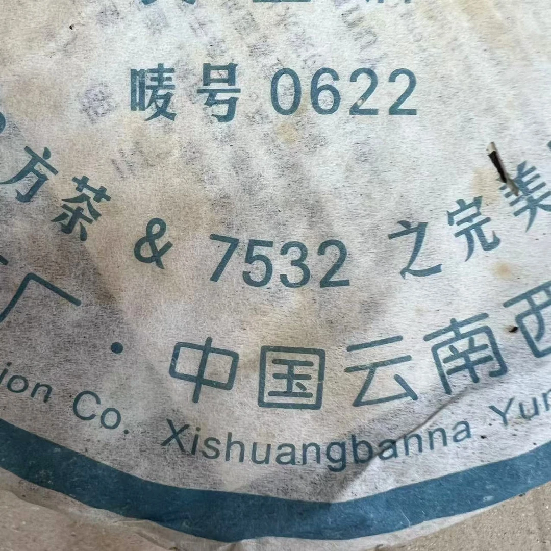 【1饼】2006年0622普洱604批（生茶）400克拆封不可退普洱茶叶