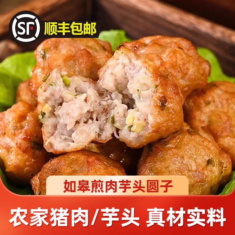 [善食源]如皋特产速冻肉圆500g（20-25个）芋头圆子农家传统美味香