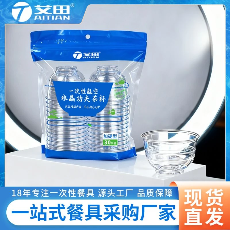 艾田加厚加硬【50个】一次性专柜同款茶杯 水晶茶杯 透明航空杯子
