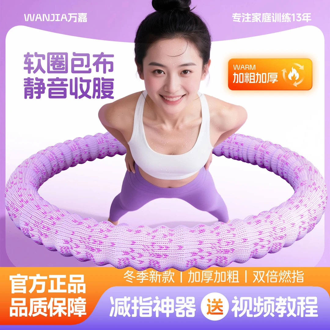 欣怡万嘉静音加重新款呼啦圈女包布弹簧减肥专用燃脂瘦身收腹