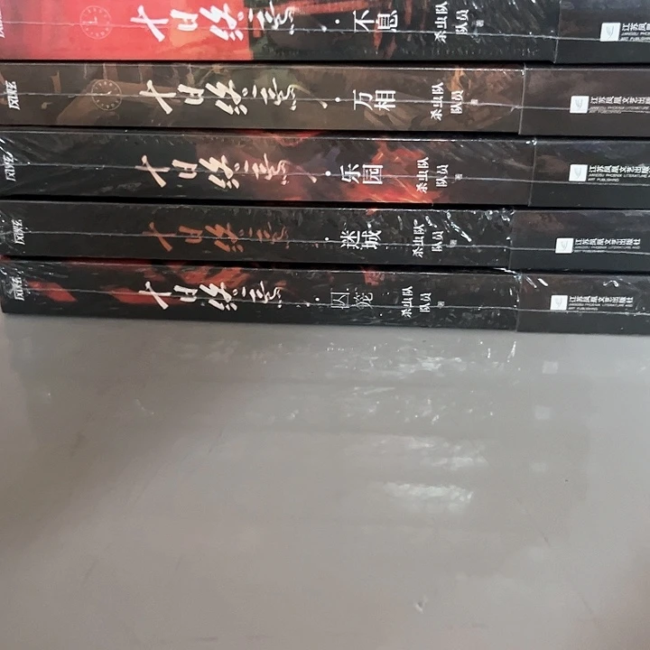 十日终焉新书推荐