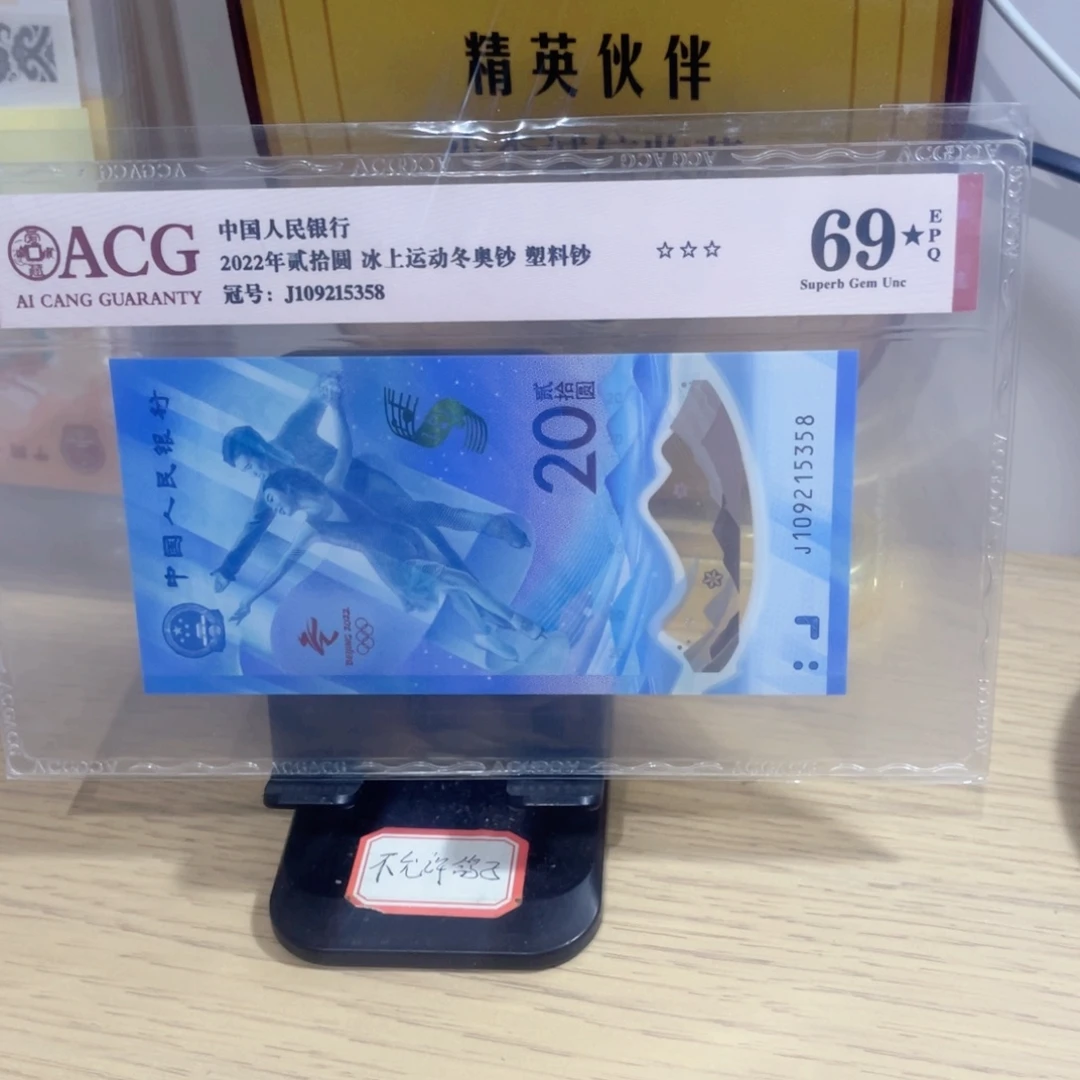 爱藏评级69分大黑星冰钞无47尾8