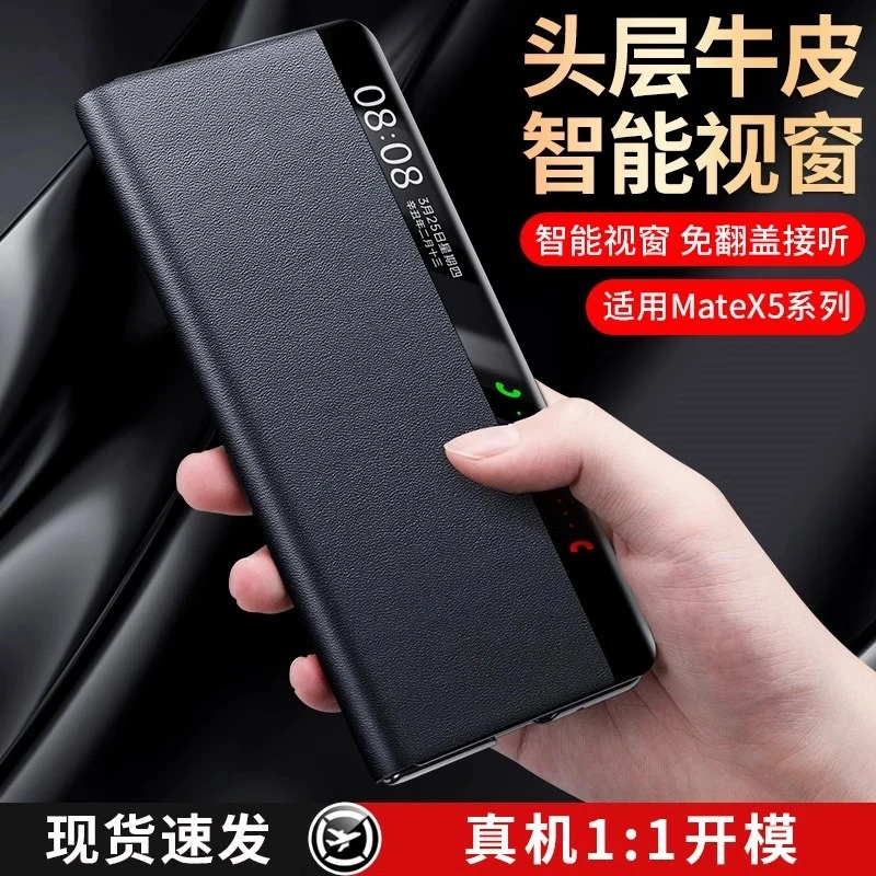适用华为matex5手机壳折叠屏全包防摔支架智能视窗翻盖真皮保护套