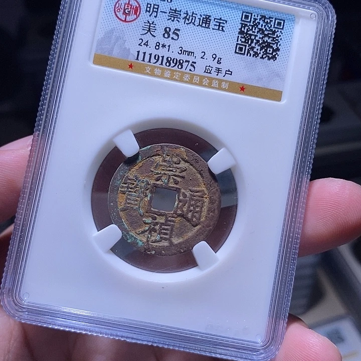 铜MQ评级封装盒子币一枚9875