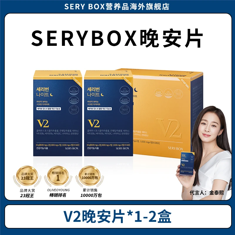 【晚安片V2版 1盒】韩国SERY BOX夜间管理营养包 14包/盒