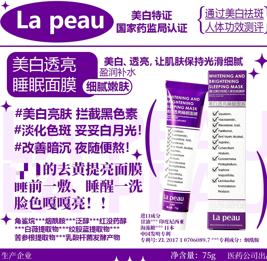 【清库存】水焕玑美白透亮睡眠面膜涂抹免洗（1瓶）