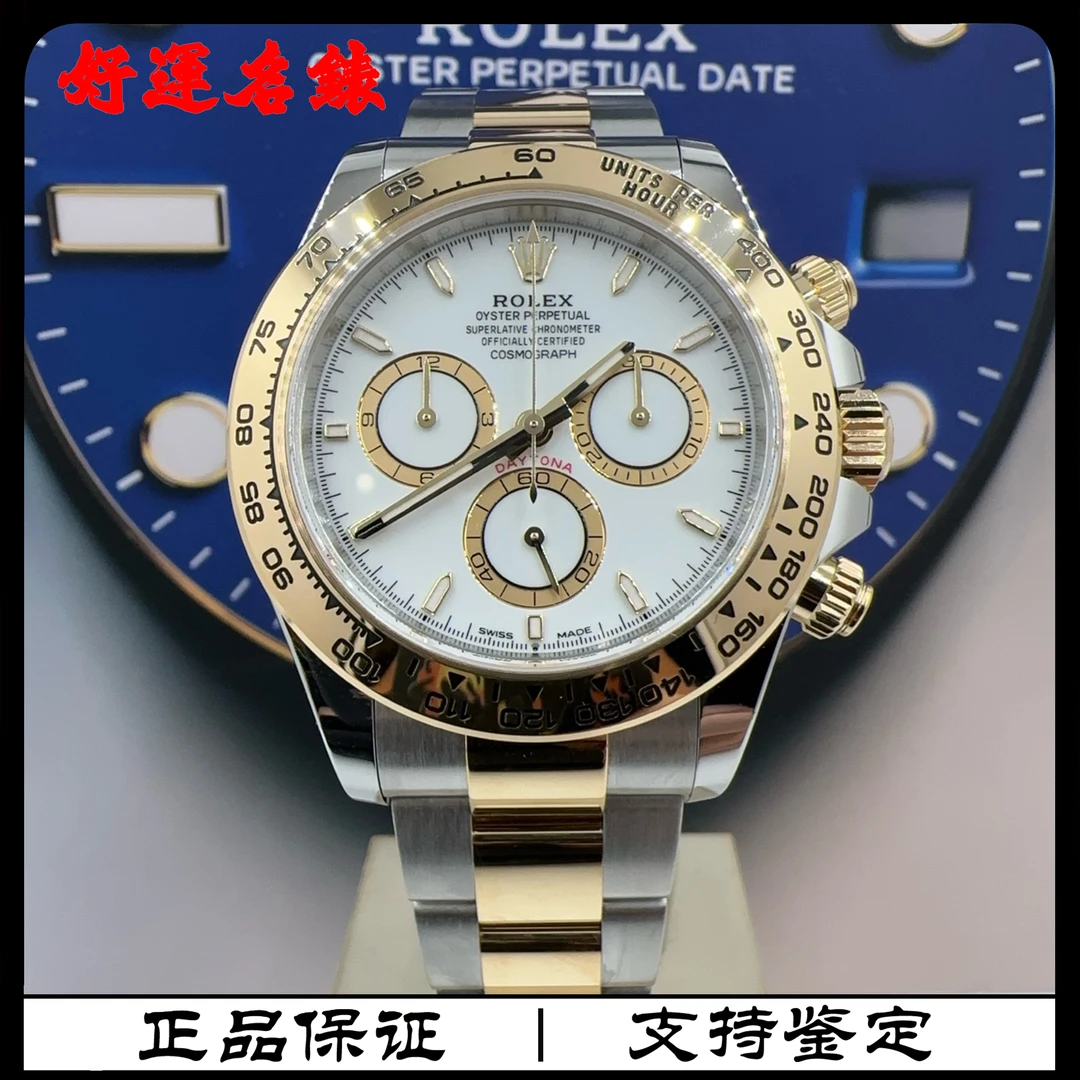 99新 Rolex/劳力士 好运名表，126503，迪通拿系列，40表径，24年全套