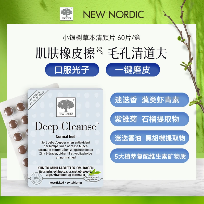 小银树清颜片迷迭香紫锥菊虾青素石榴烟酸维生素C 60片/盒