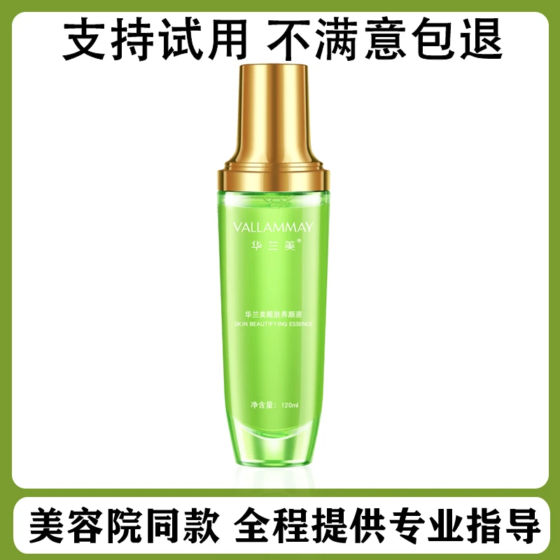 华兰美靓肤养颜液精华液靓肤液亮肤微商同款官方正品原液滋润补水