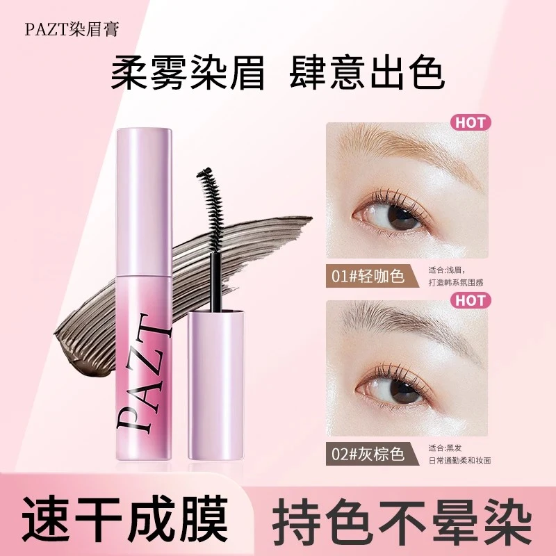 PAZT摇滚粉棕色染眉膏推荐纤长持久甜心野生眉炫酷持色不晕染原色