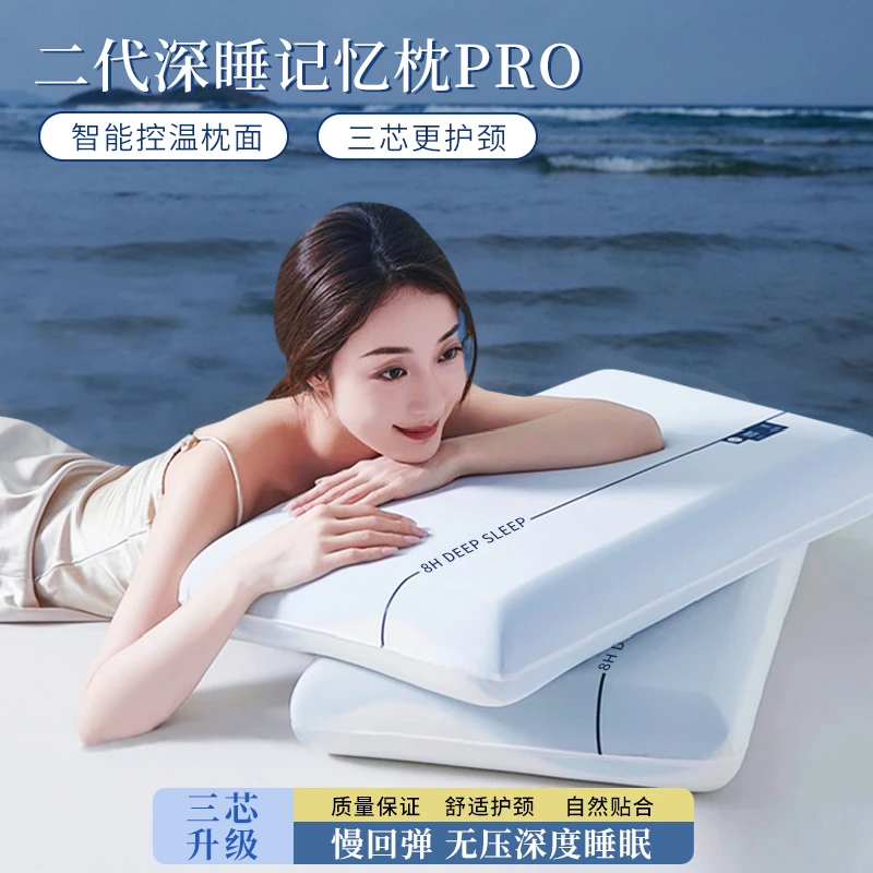 第3代深睡记忆枕PRO护颈深睡慢回弹零压力记忆枕侧睡睡眠好物