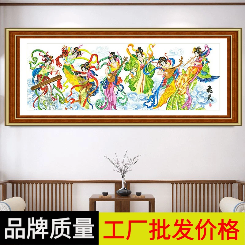 飞天彩云十字绣飞天七仙女中格三股线绣白布266*98送工具包有勾边