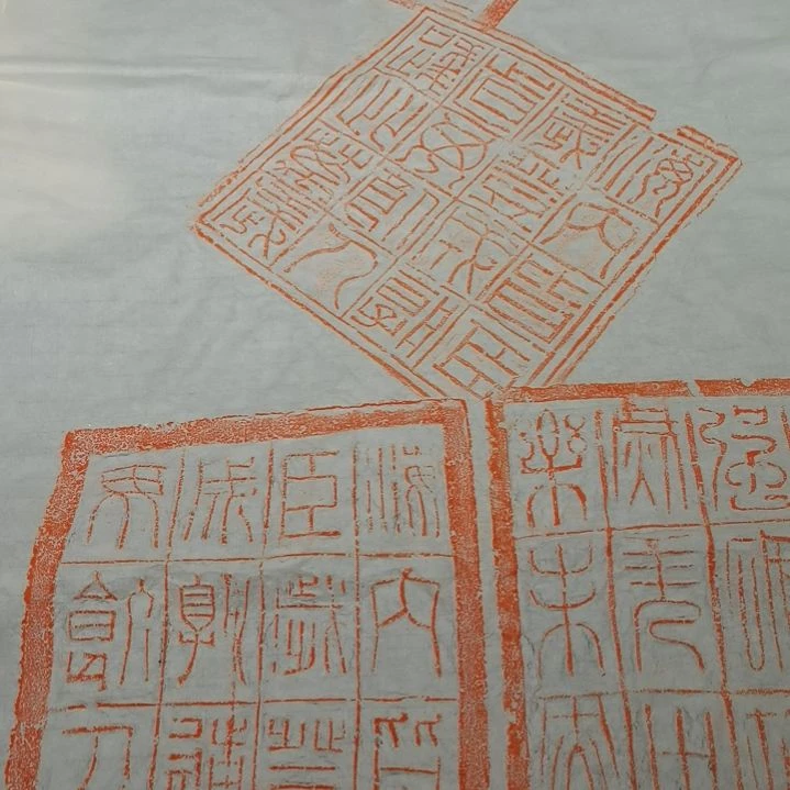 昌化石印石文字砖拓片一张四尺整纸大尺寸