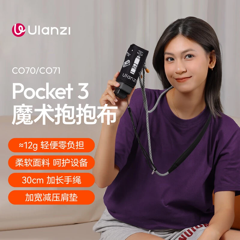 ulanzi优篮子适用于DJI大疆Pocket3抱抱布魔术百贴布斜跨肩带保护