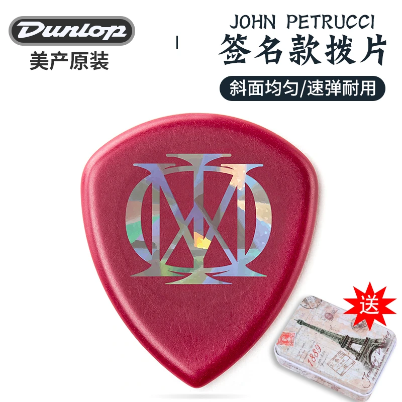 Dunlop邓禄普吉他拨片John Petrucci签名款548爵士JAZZ III速弹