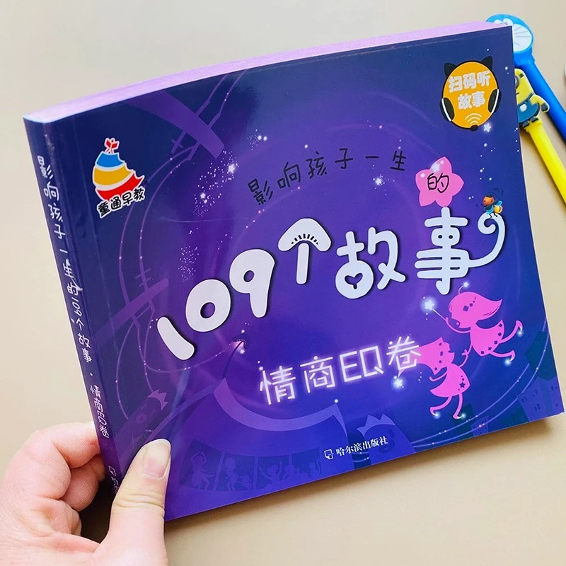 3 - 8岁励志成长睡前故事书有声短篇简短故事培养IQEQ
