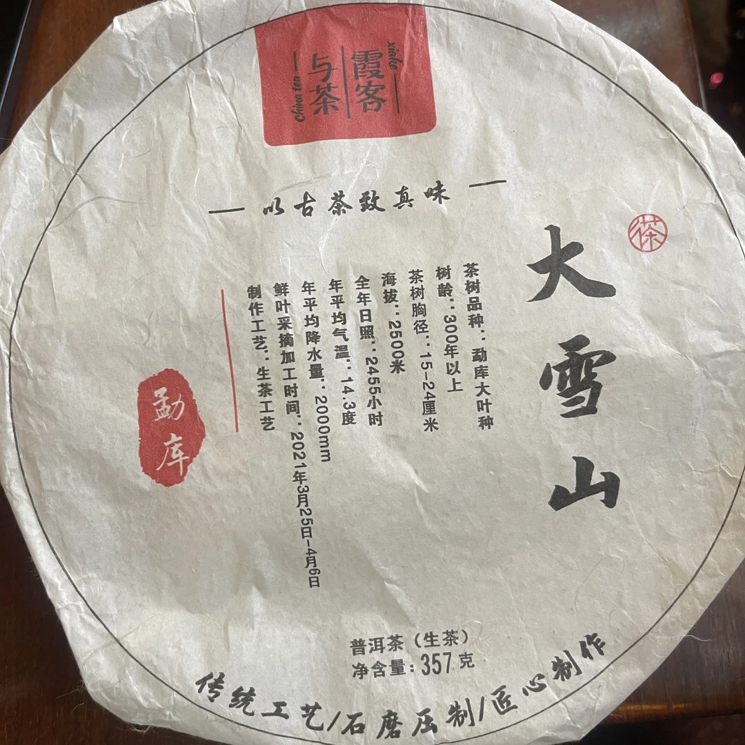 云南姑娘的茶   2021大雪山大树头春  云南普洱生茶357克饼茶