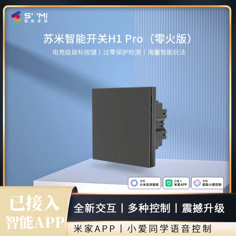 H2mesh2.0亲肤亚克力超薄智能开关控制面板双控全屋语音手机遥控