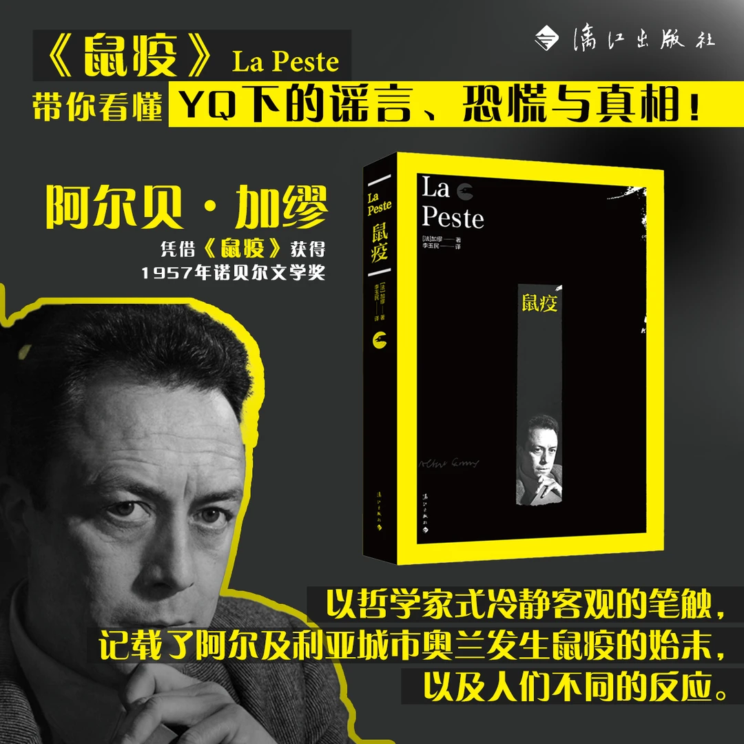鼠疫 加缪（漓江社）