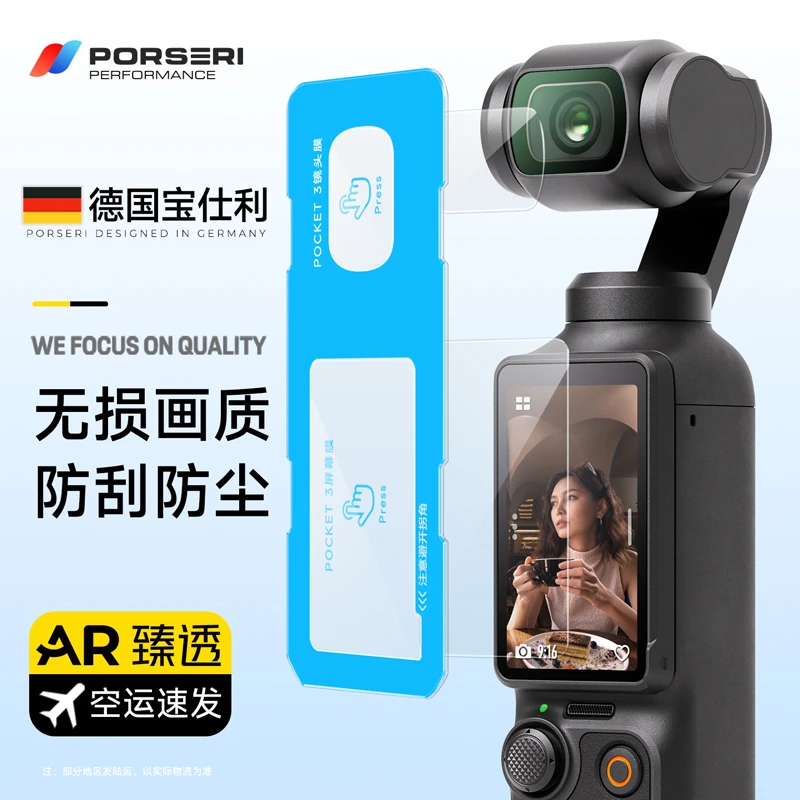 适用大疆Pocket 3钢化膜屏幕膜贴膜前后屏高清防爆Osmo全景摄像机