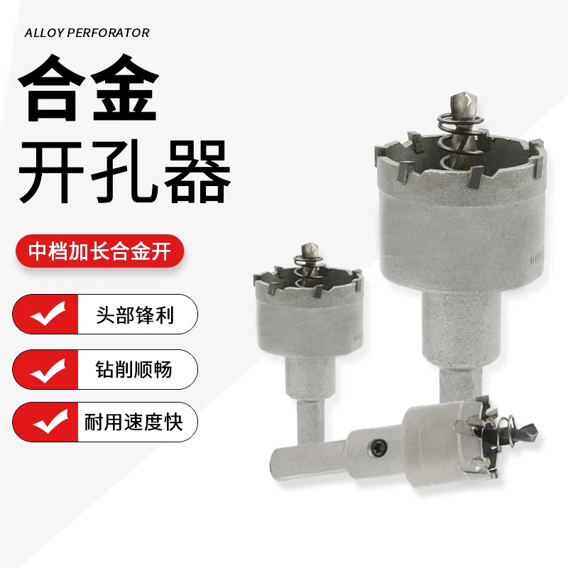 中档合金不锈钢加长硬质合金开孔器 铝合金金属钻头扩孔器 钻孔器