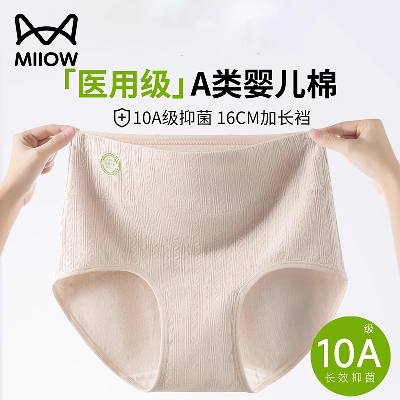 猫人医用级无痕内裤女士纯棉抑菌加长裆高腰女生三角短裤2025新款