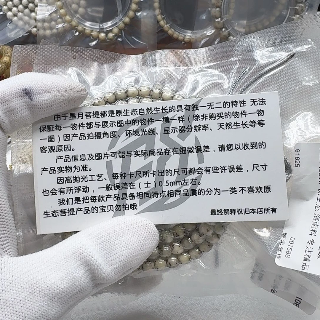 吊坠星月菩提13糯冰鼓珠6左右108