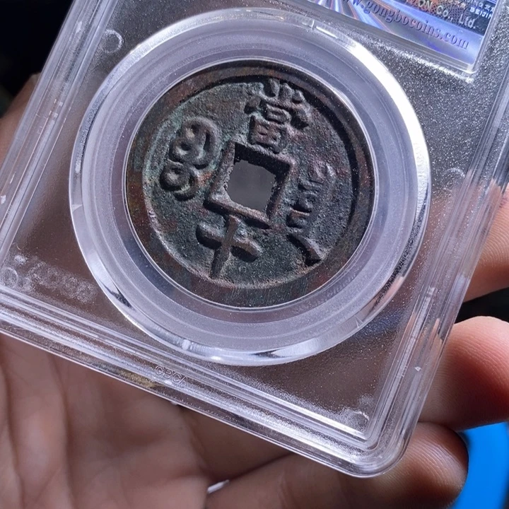 铜古钱币工艺品挂件