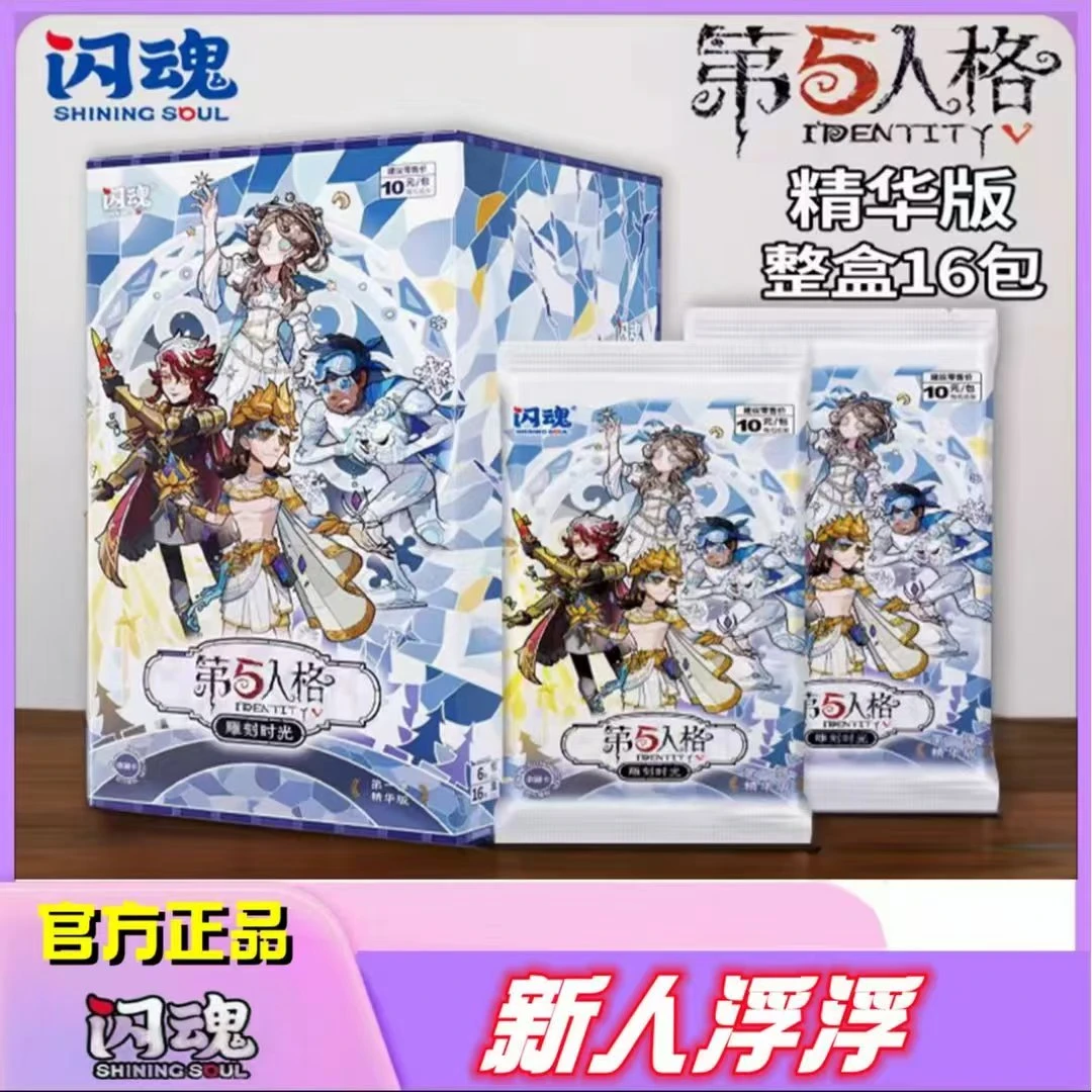 【大合集】闪魂第五人格卡正版第一弹精华版雕刻时光10元收藏版