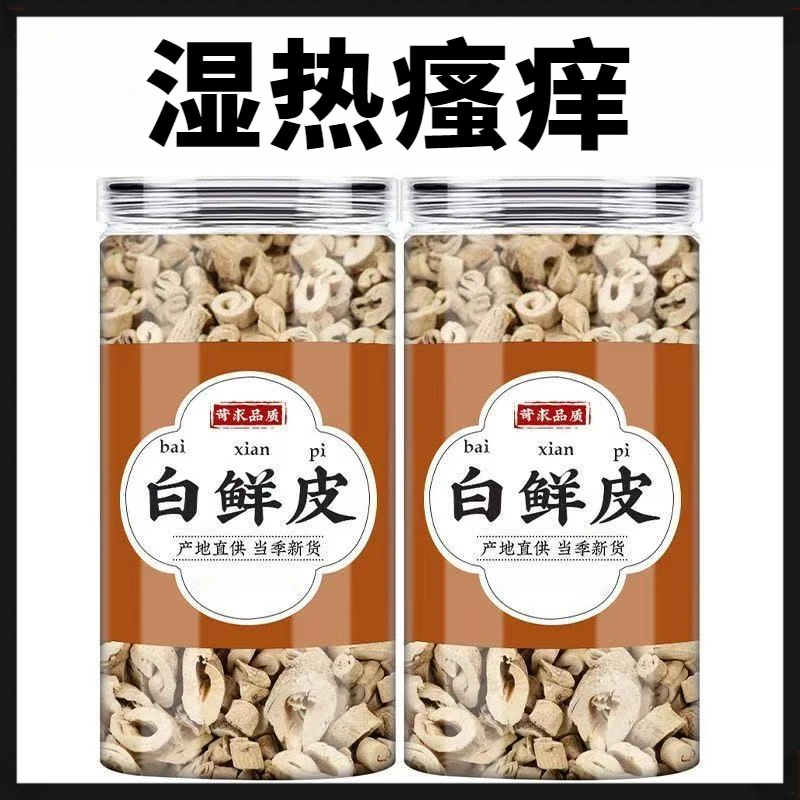 正品白鲜皮正宗山货中药材野生新货白鲜皮泡水喝的功效八股牛枸杞