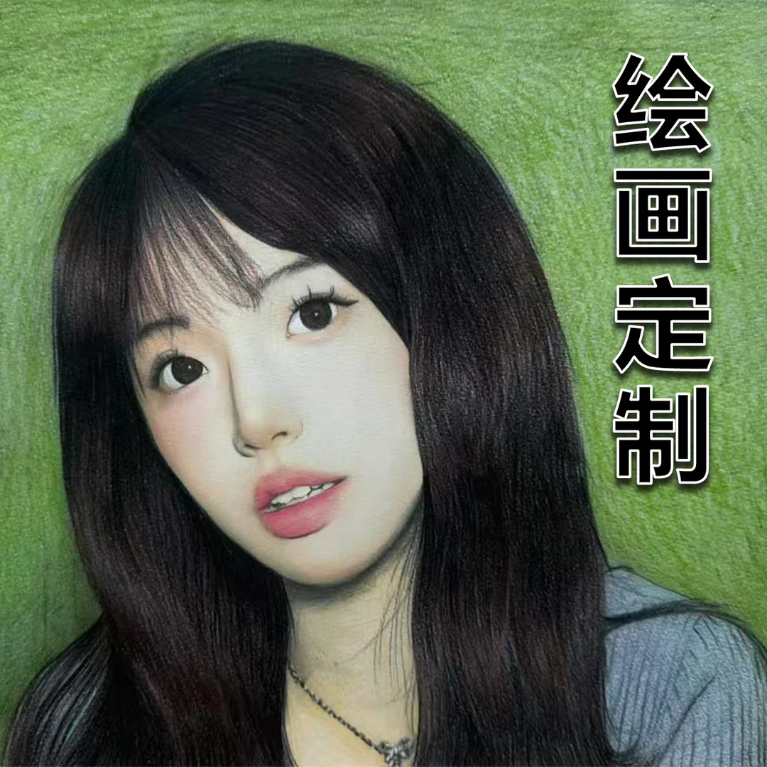 素描肖像画定制彩铅画手绘画照片转手绘画像素描人像生日礼物画像