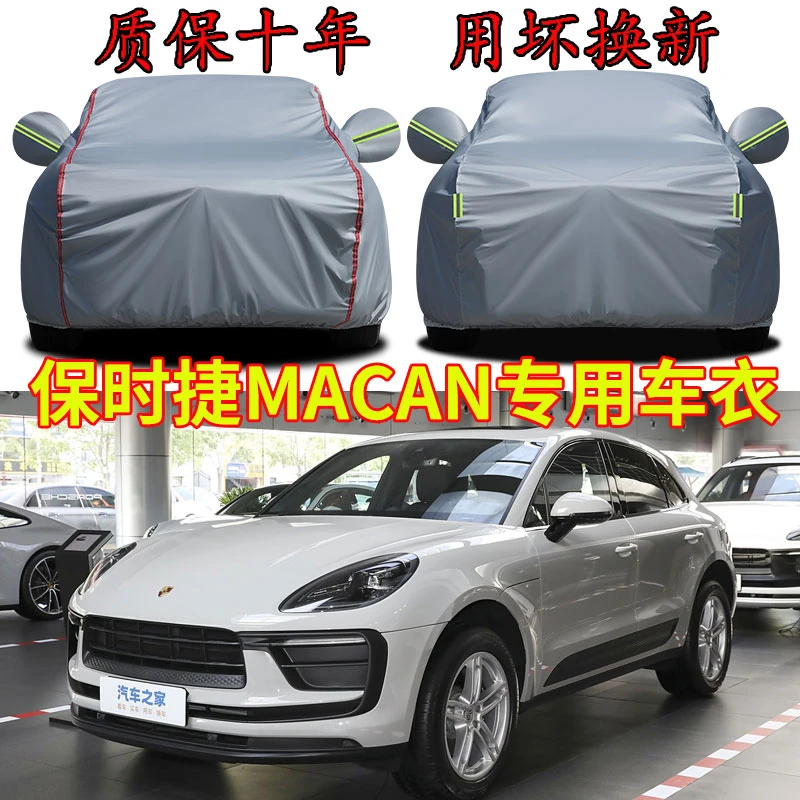 保时捷Mancan车衣车罩加厚防水防雨防晒隔热遮阳SUV越野专用车套