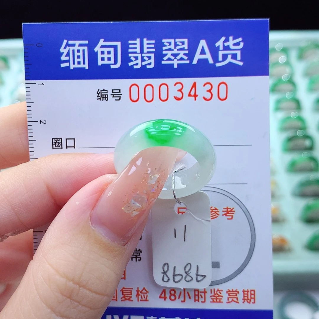 翡翠戒指未镶嵌11号