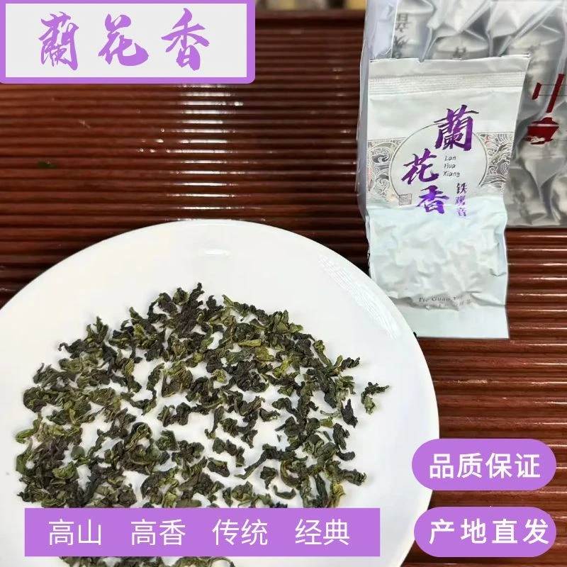 【正味兰花香】高档传统正味黄叶底过年礼品盒装清香好喝回甘茶叶