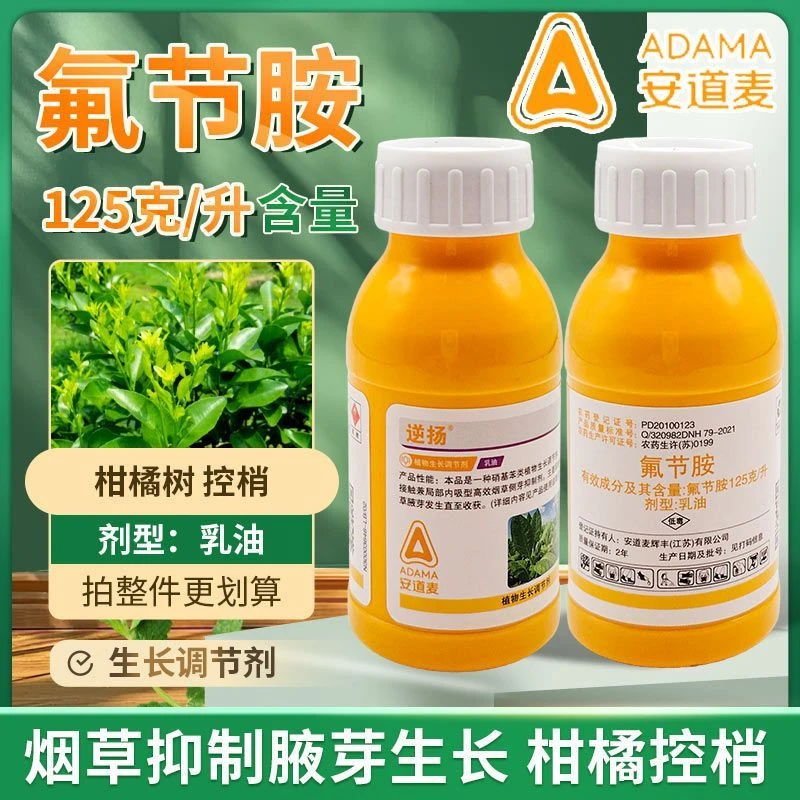 安道麦安道麦氟节胺逆扬液体正品花生控梢抑芽专用生长调节剂原装