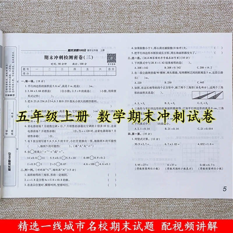期末真题试卷2025年最新版五年级上册期末试卷数学期末考试必刷题