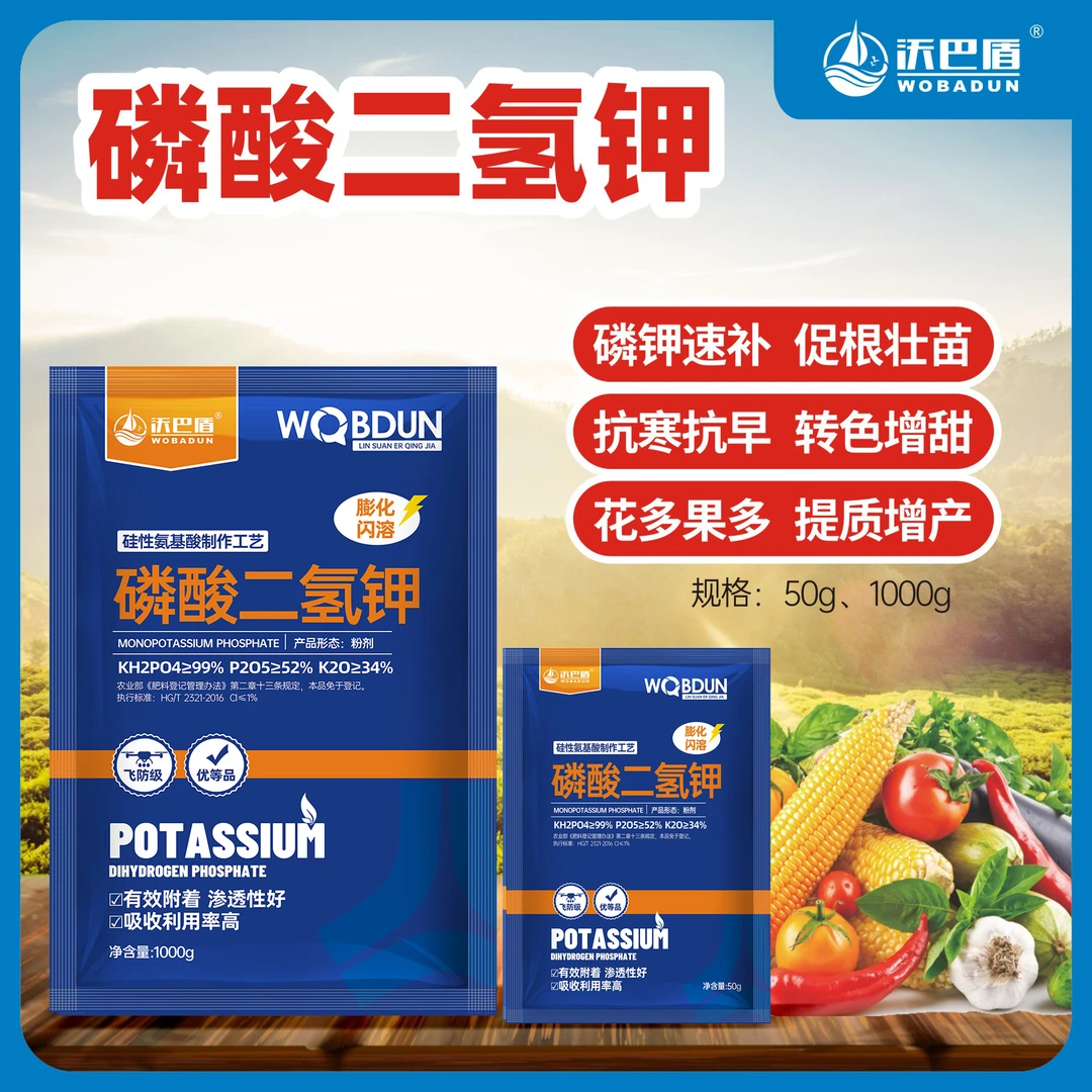 沃巴盾磷酸二氢钾叶面肥农作物水溶性肥料粉剂溶解增产水溶肥