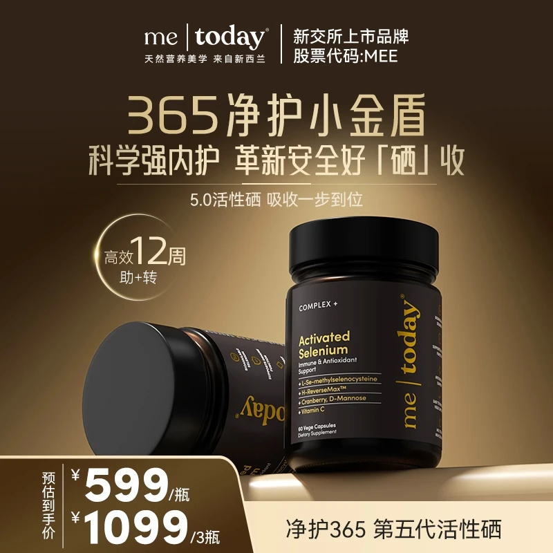 metoday 硒胶囊净护365小金盾第5代活性硒胶囊60粒tz
