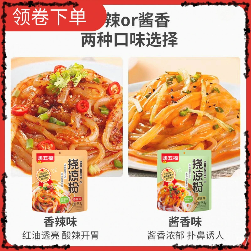 绿豆凉粉即食爽口滑嫩现做新鲜发货常温保存方便食用懒人福音