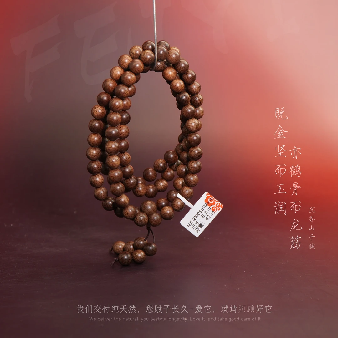 G61沉香【越南顺化倒架满油多圈】8.7mm-42.1g-NJ112100501126-4