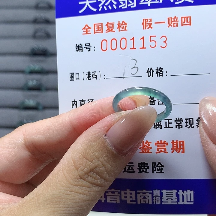 未镶嵌戒圈翡翠1153