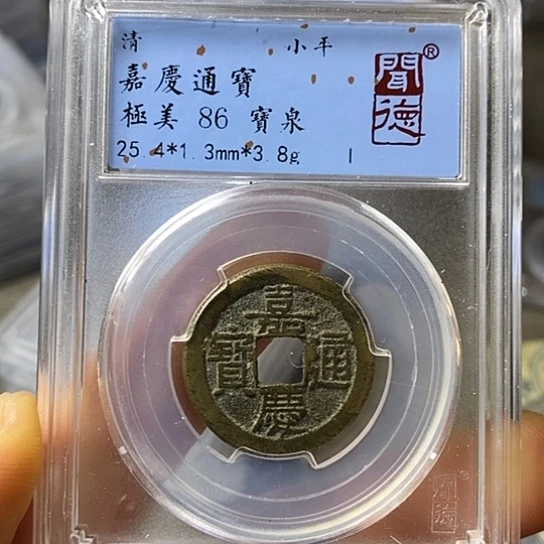 铜闻博文化嘉庆通宝